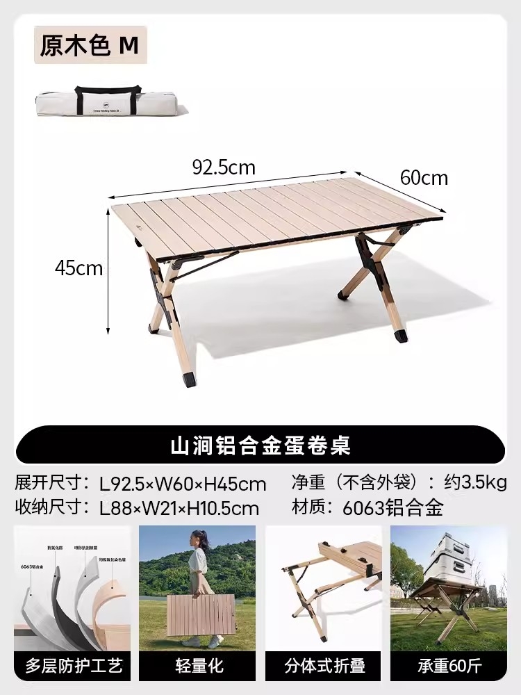 牧高笛户外折叠铝合金蛋卷桌精致露营超轻便携式野营野餐桌子山涧